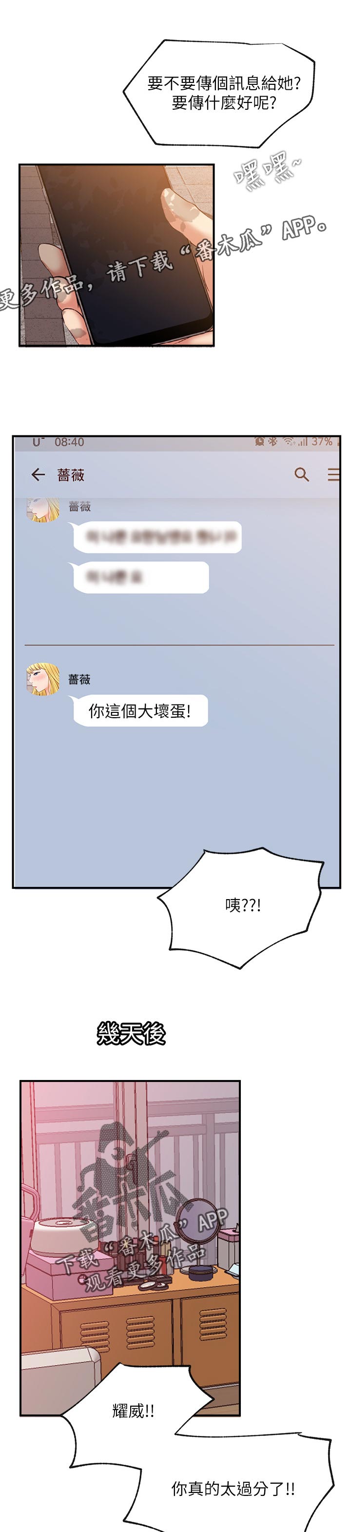 网红生活漫画,第56章：cosplay2图