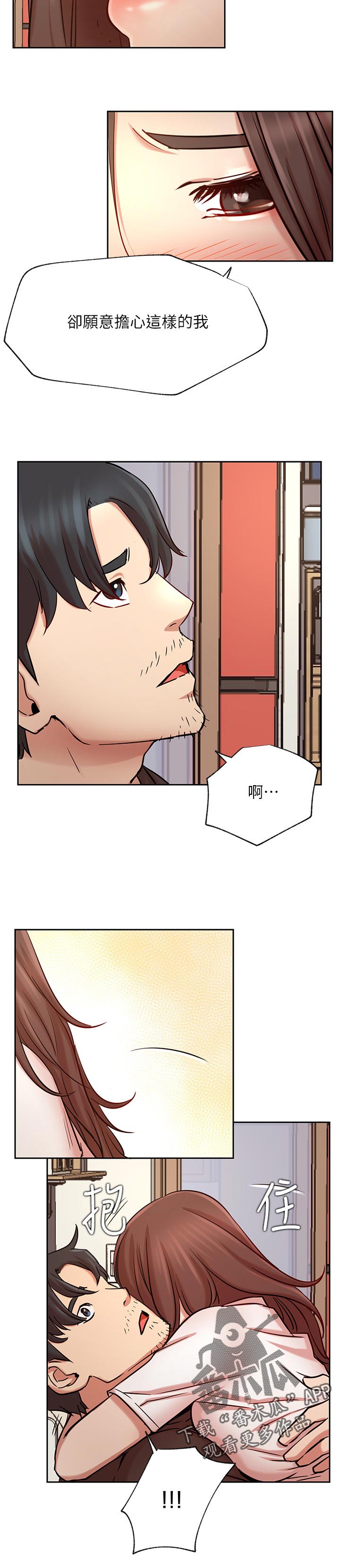 网红生活漫画,第84章：让我成为你的勇气2图
