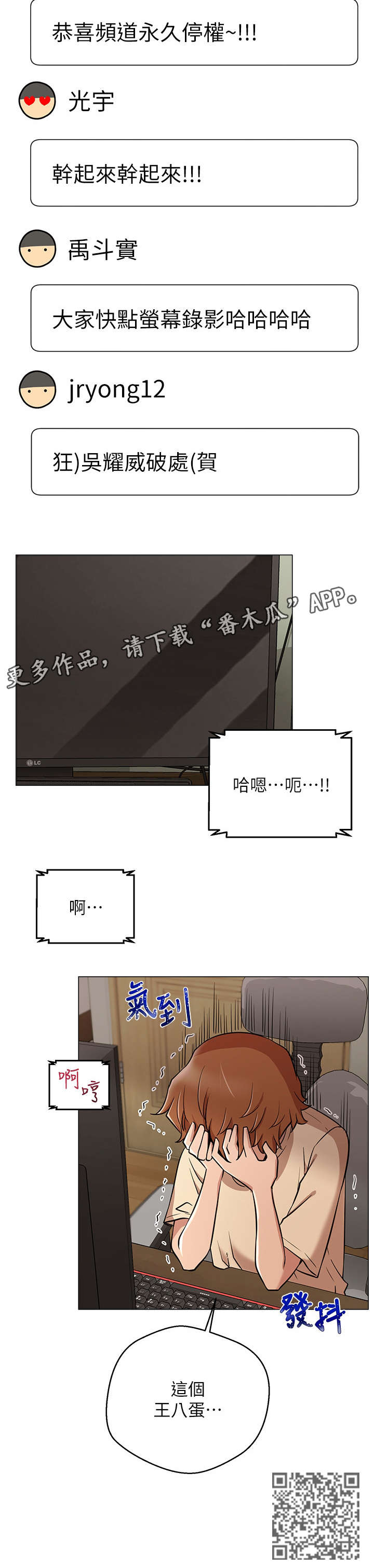 网红生活漫画,第10章：王八蛋4图