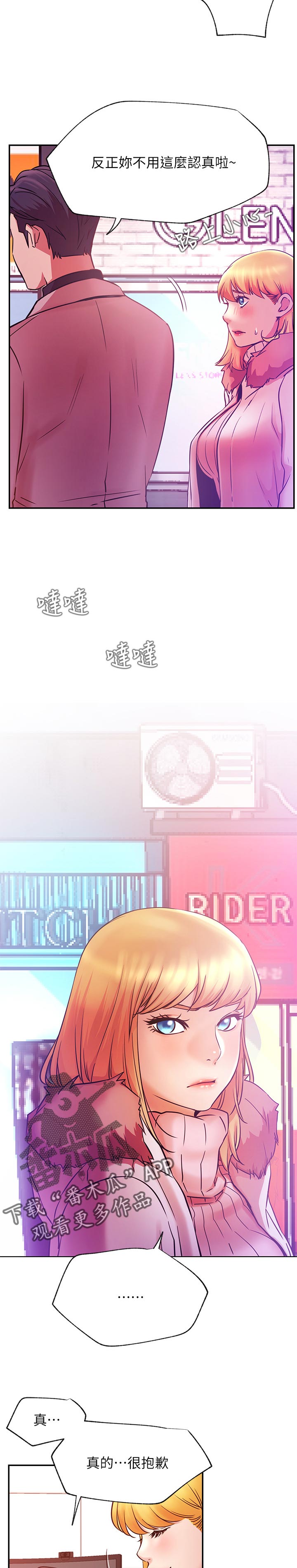 网红生活漫画,第60章：必杀技2图