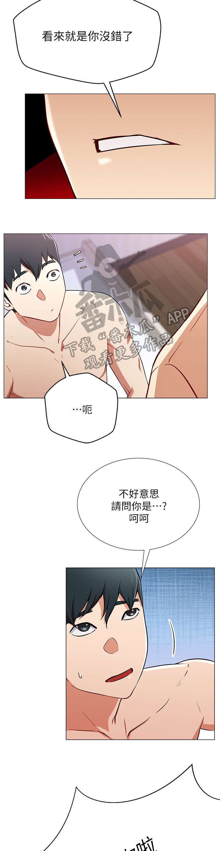 网红生活漫画,第4章：拒绝2图