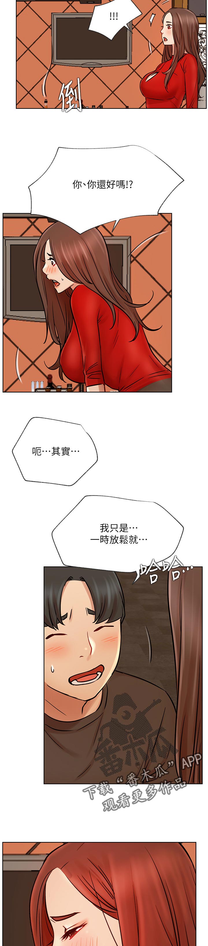 网红生活漫画,第79章：激怒5图