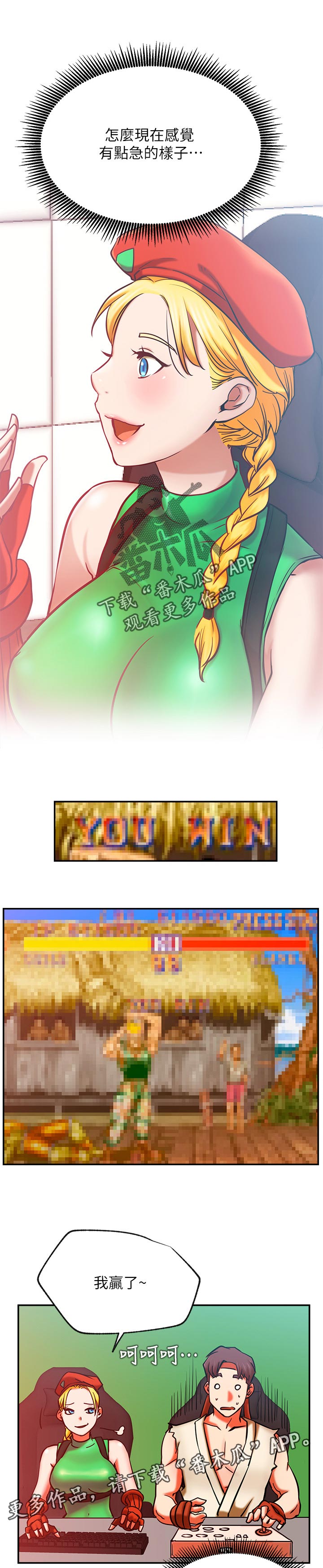 网红生活漫画,第57章：惩罚游戏2图