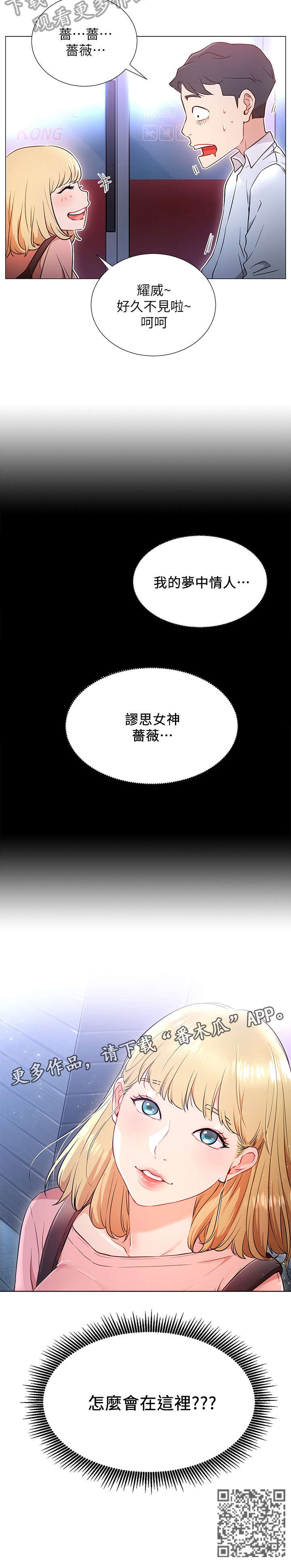 网红生活漫画,第7章：蔷薇1图