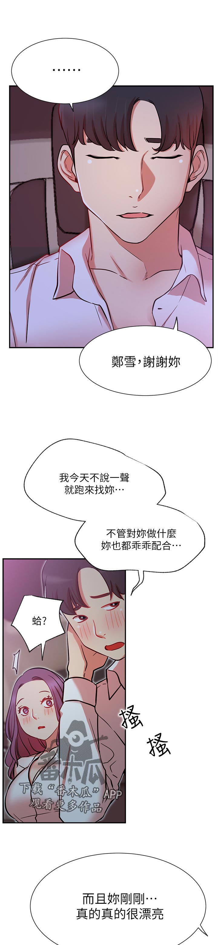 网红生活漫画,第40章：到底是谁4图