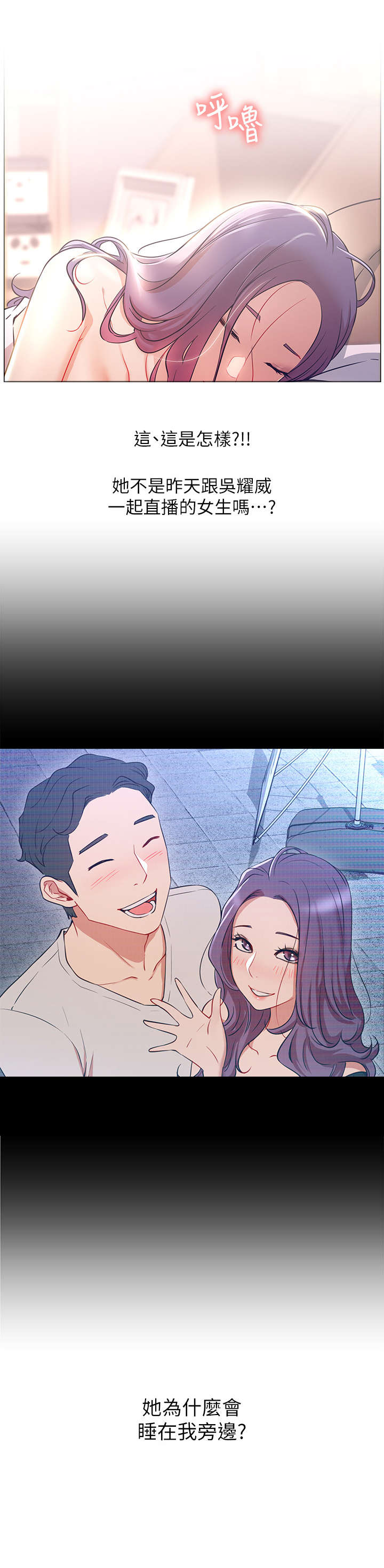 网红生活漫画,第3章：原来3图