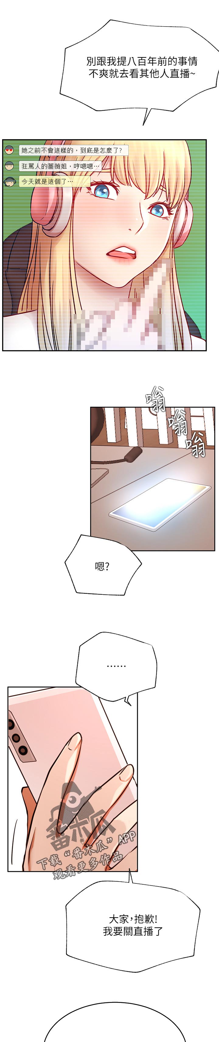 网红生活漫画,第87章：事情的真相2图