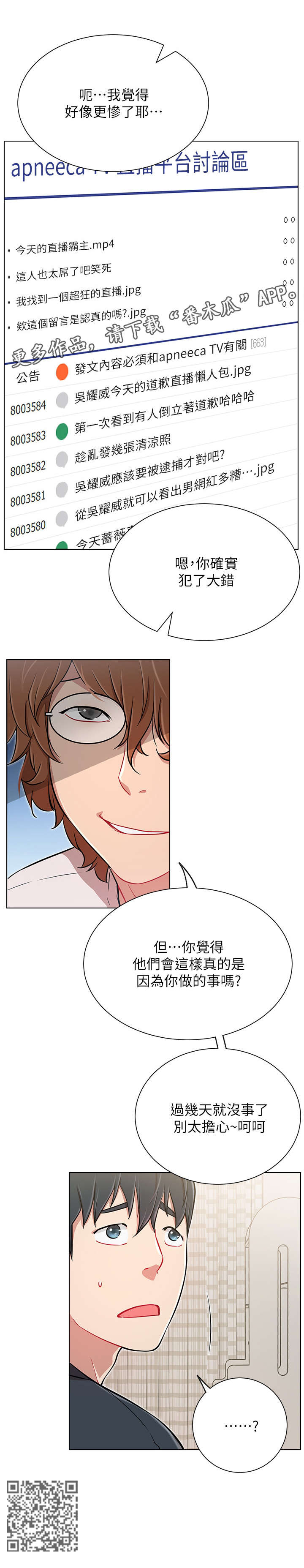 网红生活漫画,第18章：再遇4图