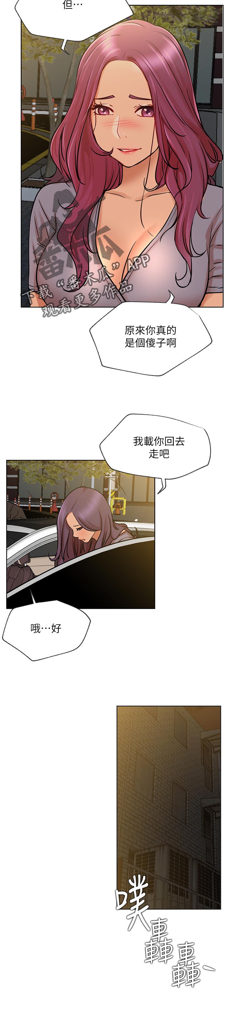 网红生活漫画,第80章：暴力事件5图