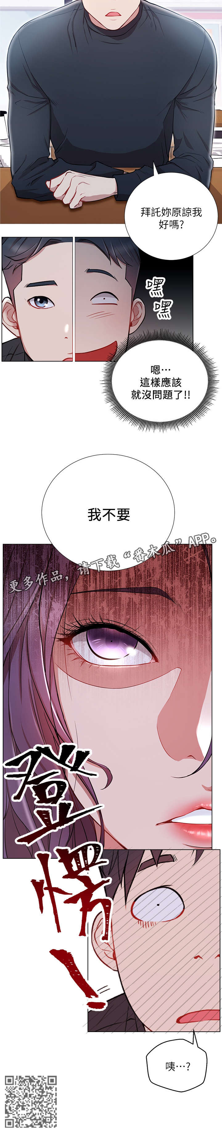 网红生活漫画,第14章：负责3图