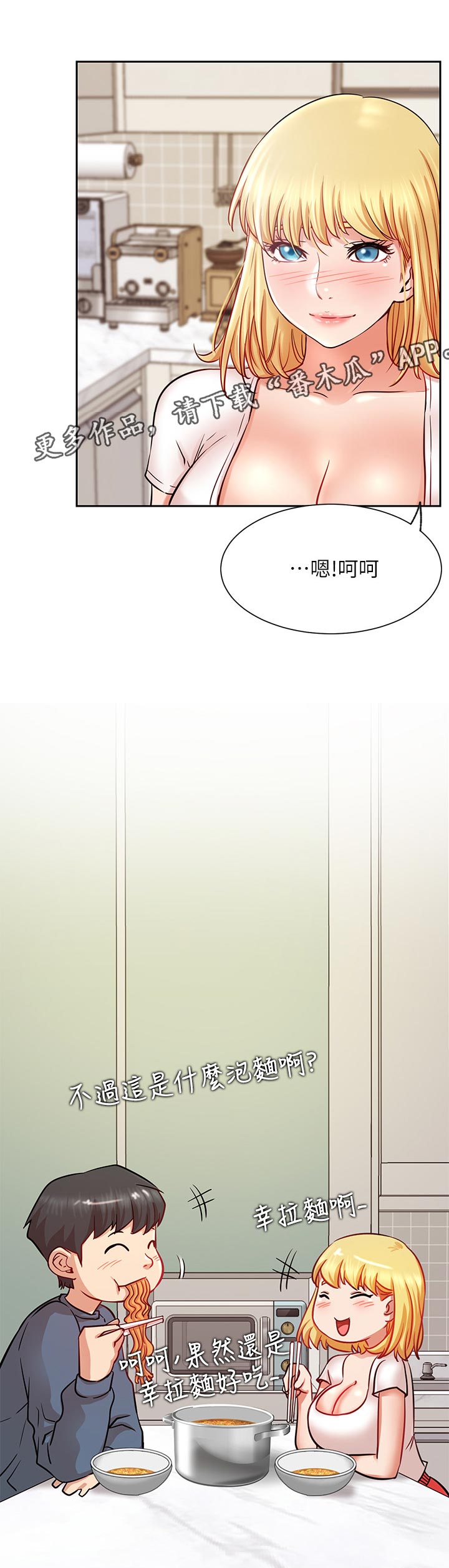网红生活漫画,第35章：苦恼2图