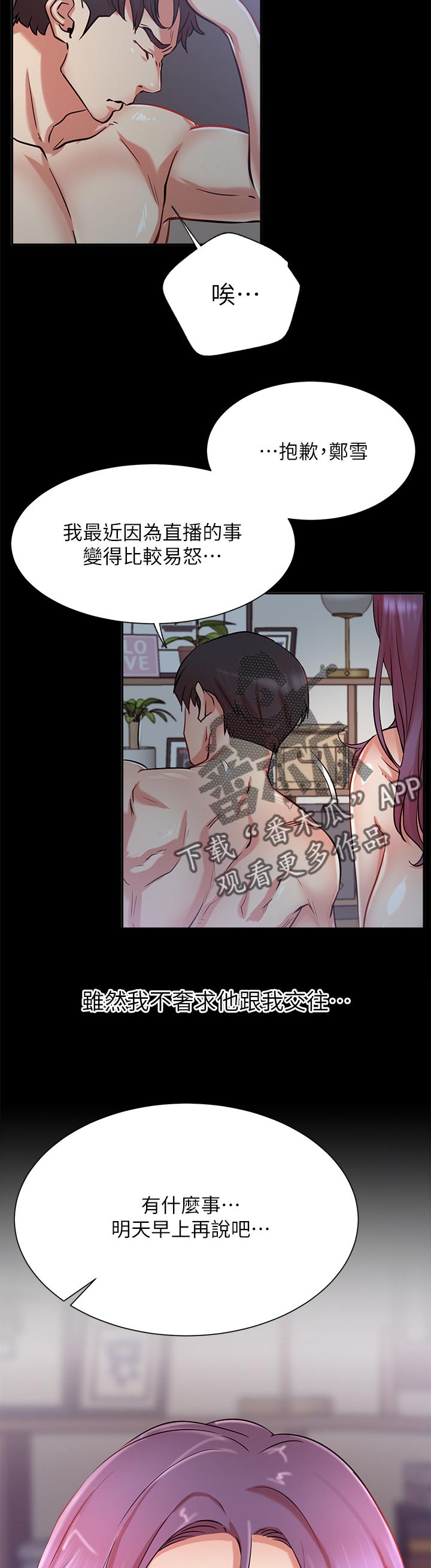 网红生活漫画,第41章：离开还是要钱？4图