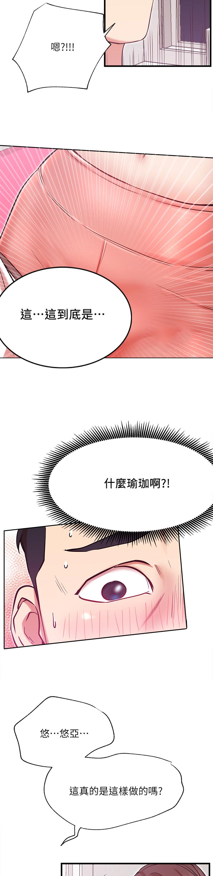 网红生活漫画,第46章：下一步5图