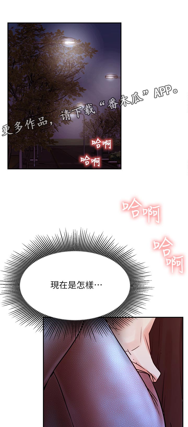 网红生活漫画,第71章：说啊1图