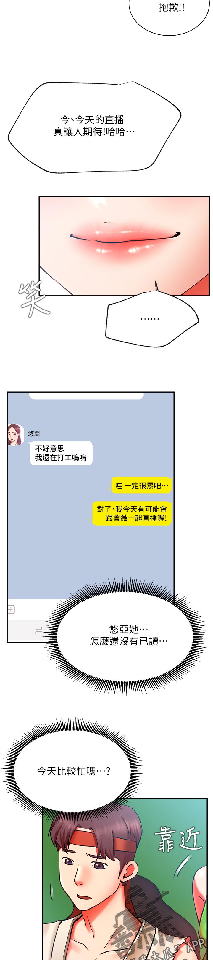 网红生活漫画,第57章：惩罚游戏3图