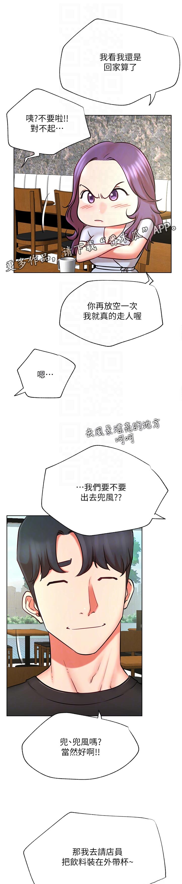 网红生活漫画,第77章：反应不错2图