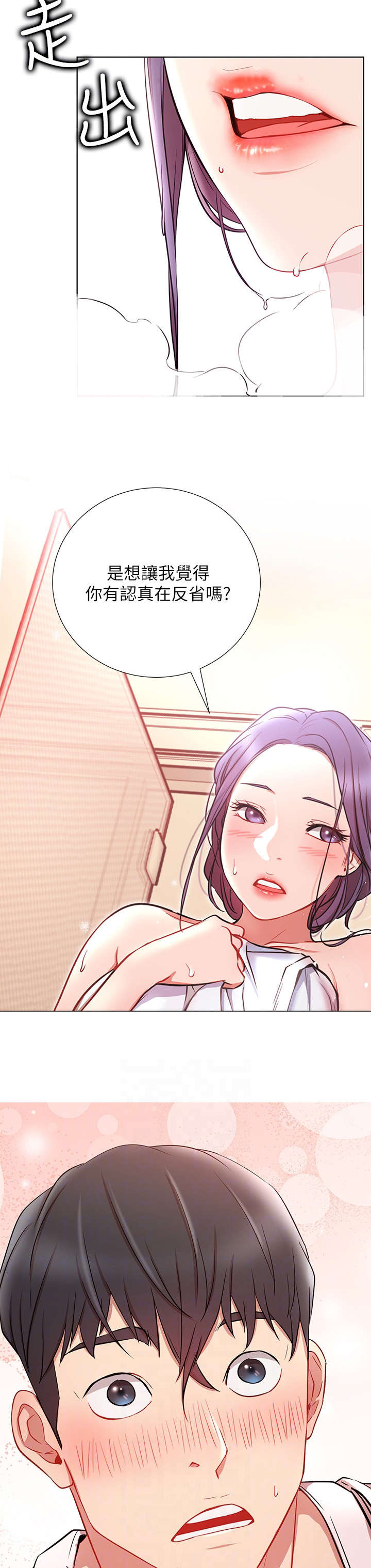 网红生活漫画,第15章：温暖2图