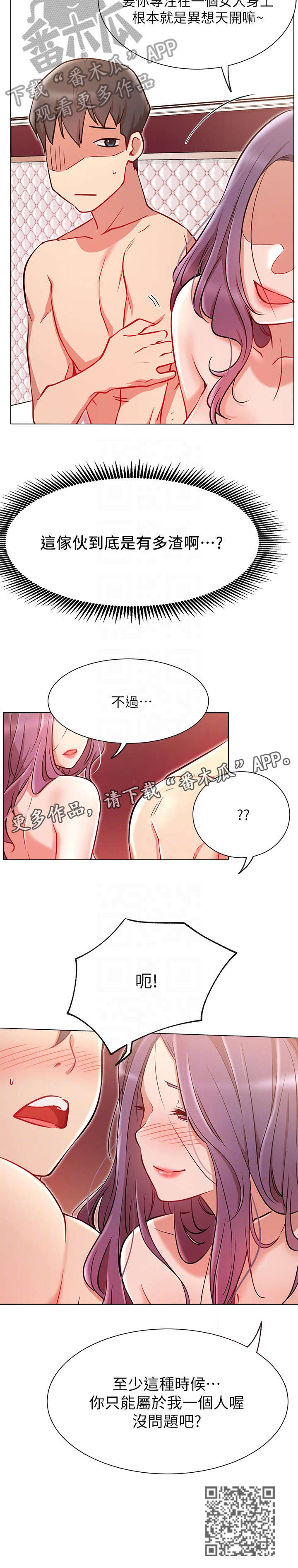 网红生活漫画,第17章：渣2图