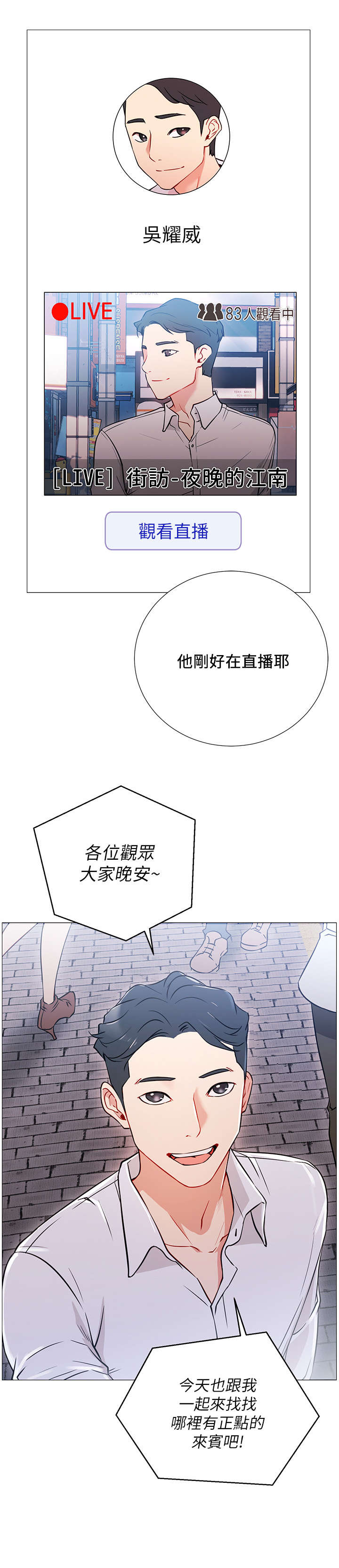 网红生活漫画,第2章：羡慕1图