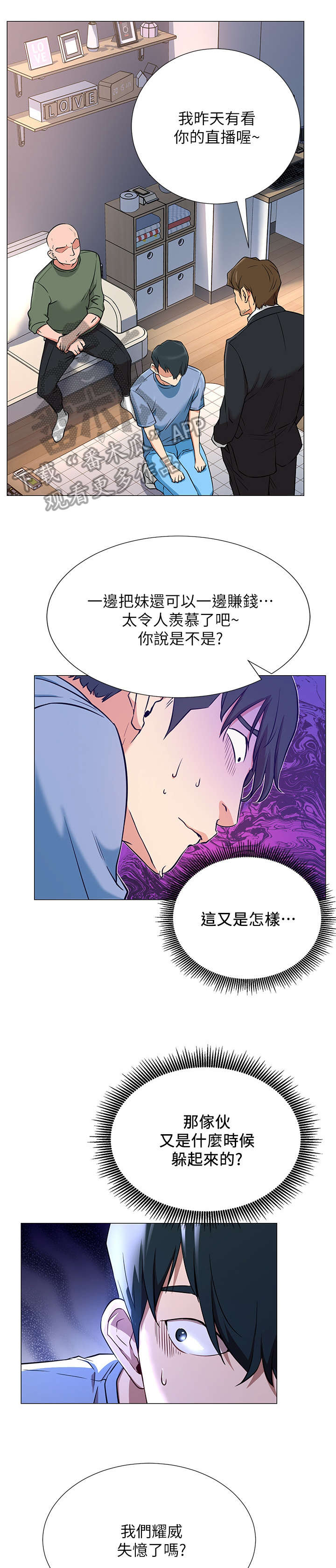 网红生活漫画,第5章：债务1图