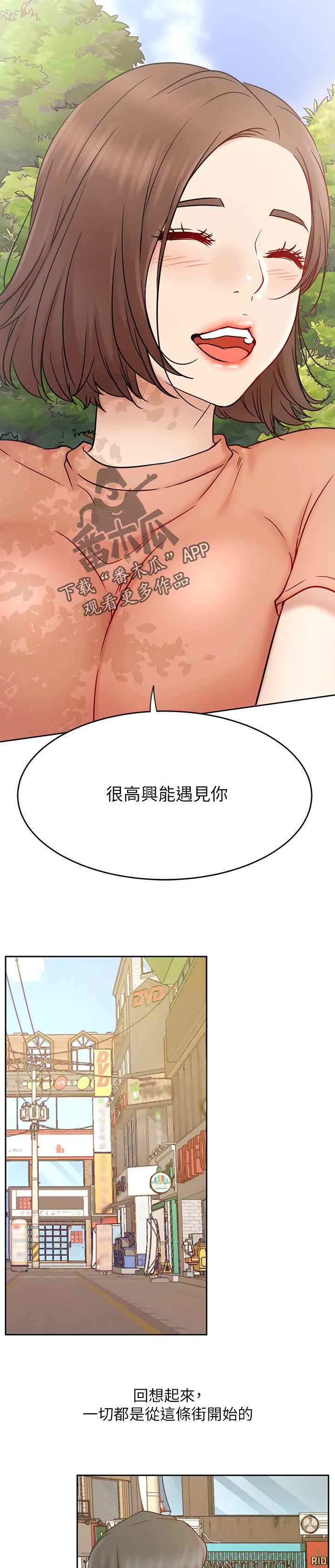 网红生活漫画,第88章：一直走下去【完结】3图