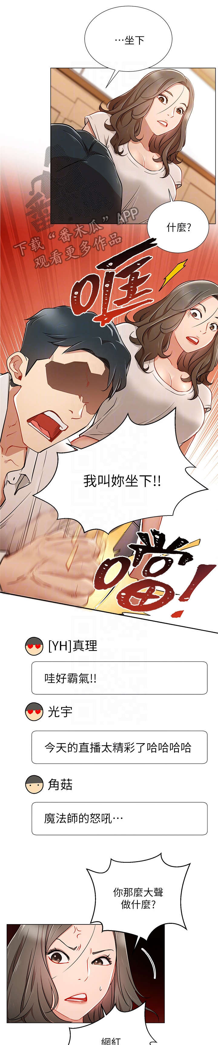 网红生活漫画,第10章：王八蛋1图