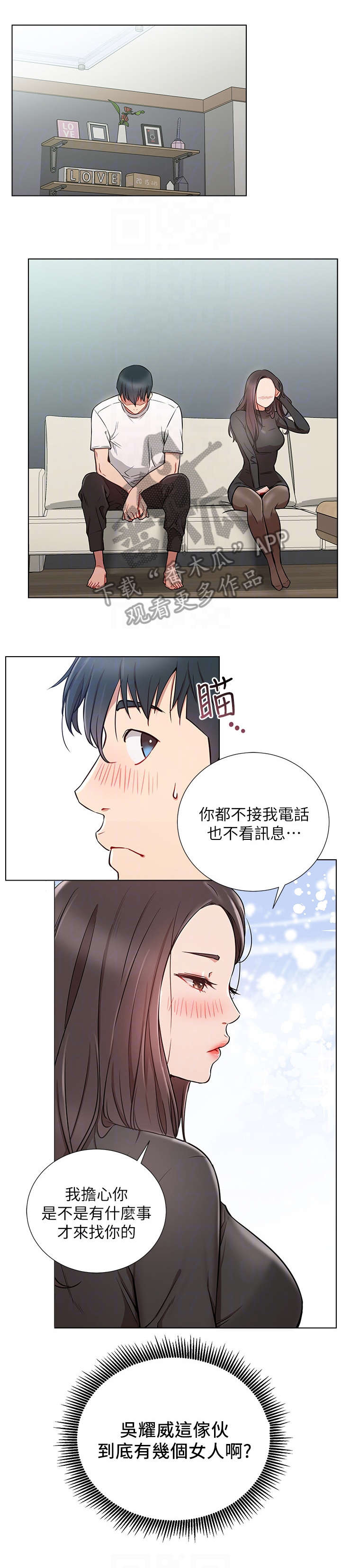 网红生活漫画,第12章：打算3图