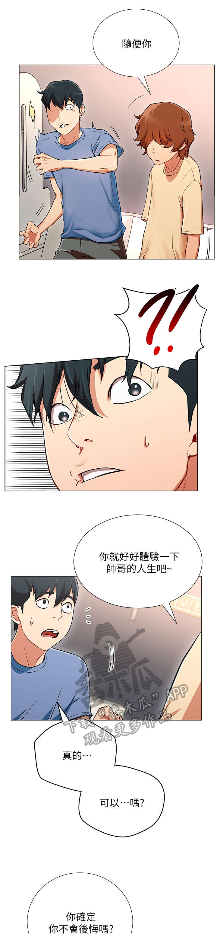 网红生活漫画,第5章：债务2图