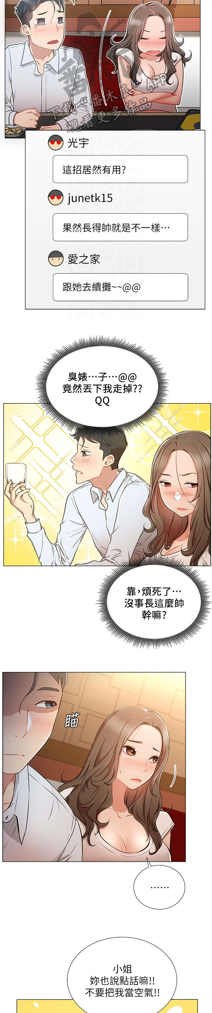 网红生活漫画,第10章：王八蛋3图