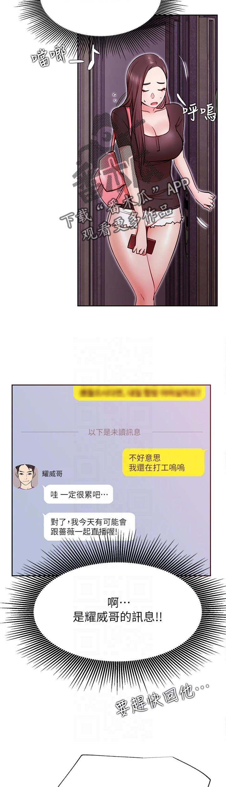 网红生活漫画,第61章：旧仇3图