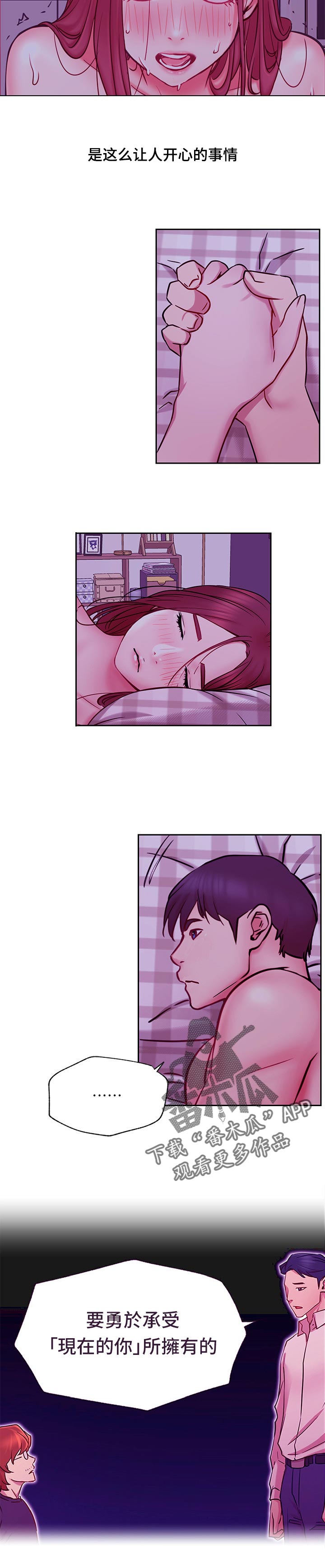 网红生活漫画,第86章：事情反转2图