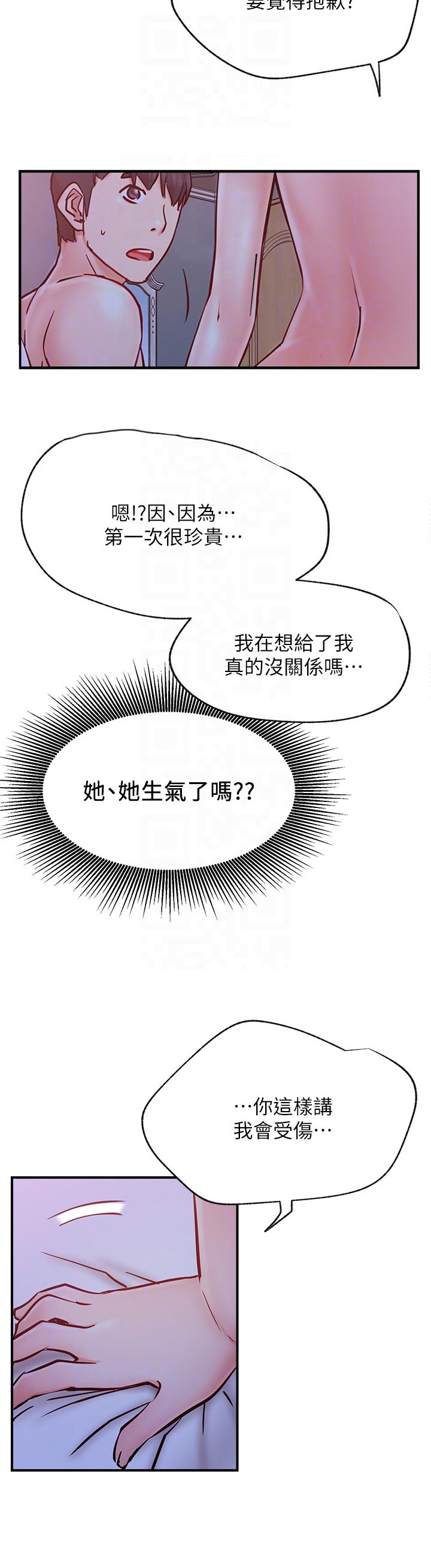 网红生活漫画,第53章：想什么5图
