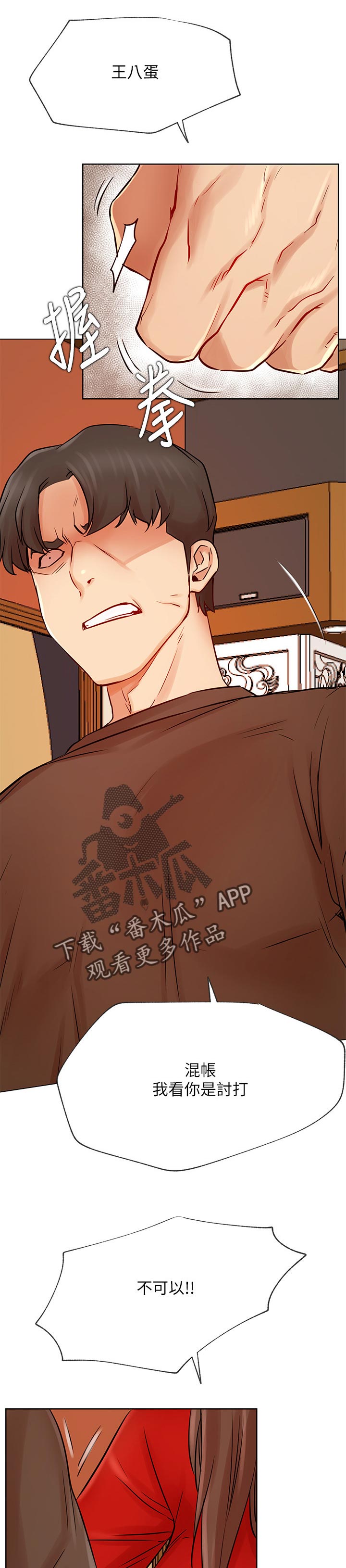 网红生活漫画,第79章：激怒2图