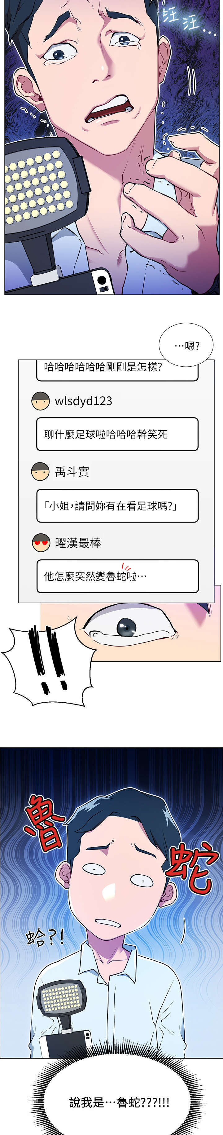 网红生活漫画,第7章：蔷薇2图