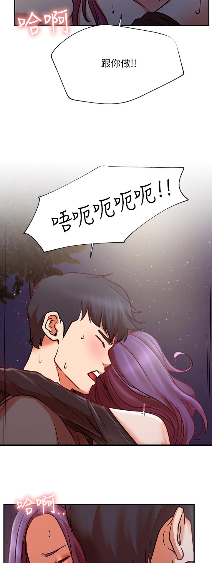 网红生活漫画,第72章：诶！！2图