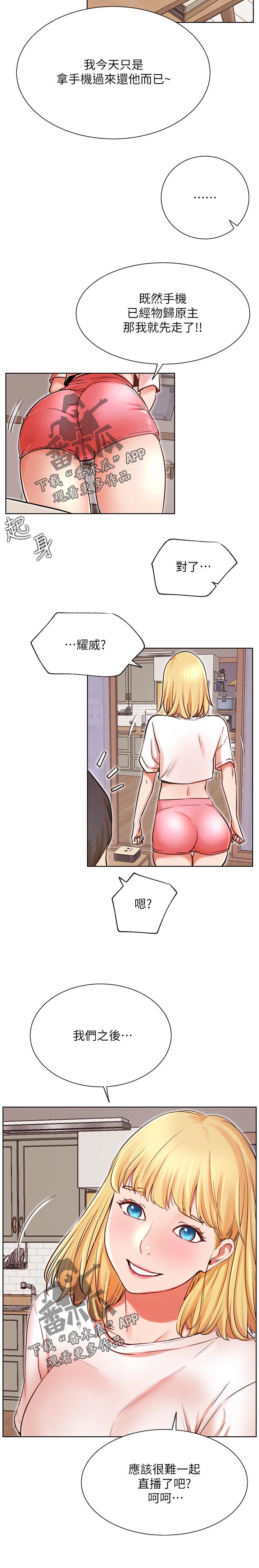 网红生活漫画,第66章：死定了1图