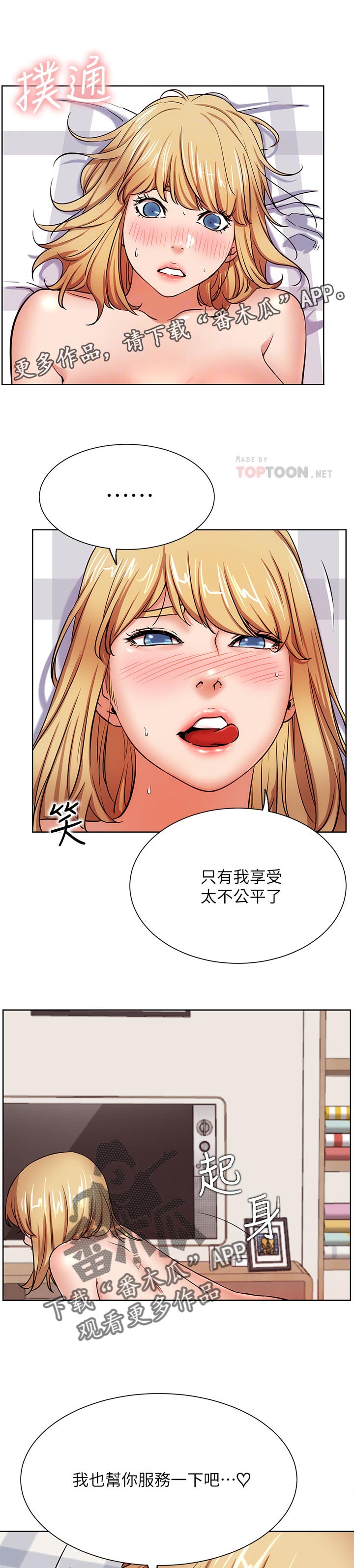 网红生活漫画,第31章：不公平1图
