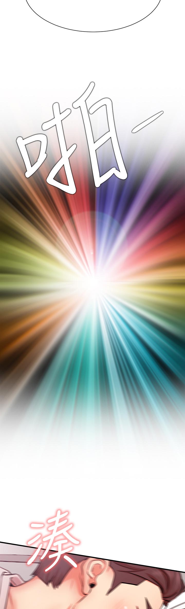 网红生活漫画,第48章：好好感受4图