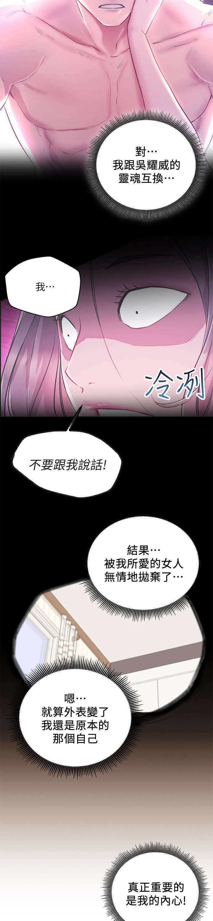 网红生活漫画,第11章：现实3图