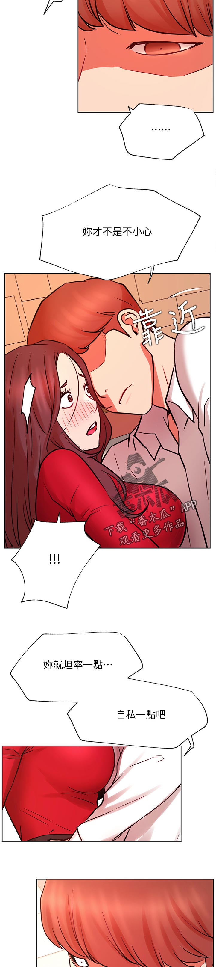 网红生活漫画,第78章：不太懂4图