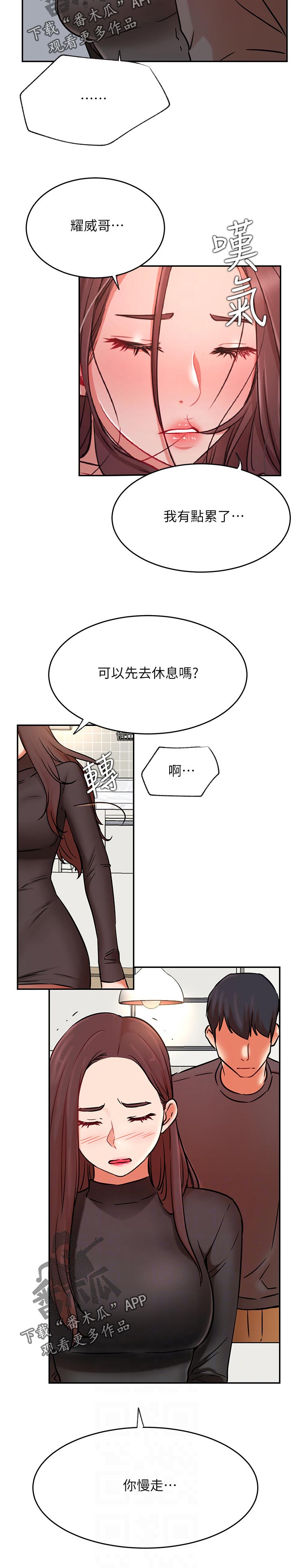 网红生活漫画,第75章：有什么事吗2图
