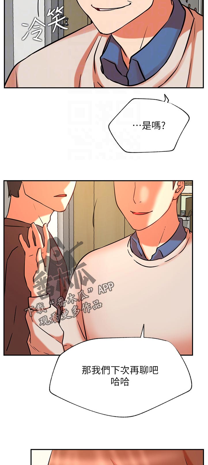 网红生活漫画,第75章：有什么事吗4图