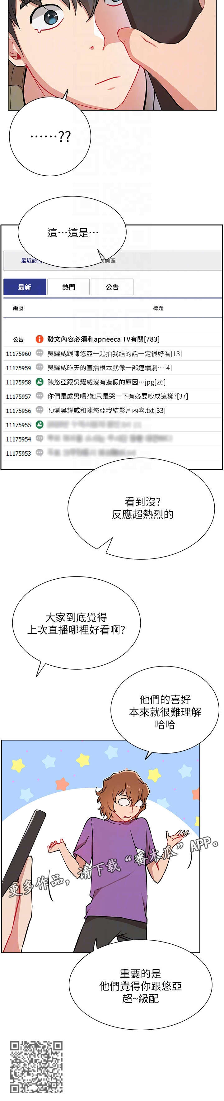 网红生活漫画,第21章：紧张4图