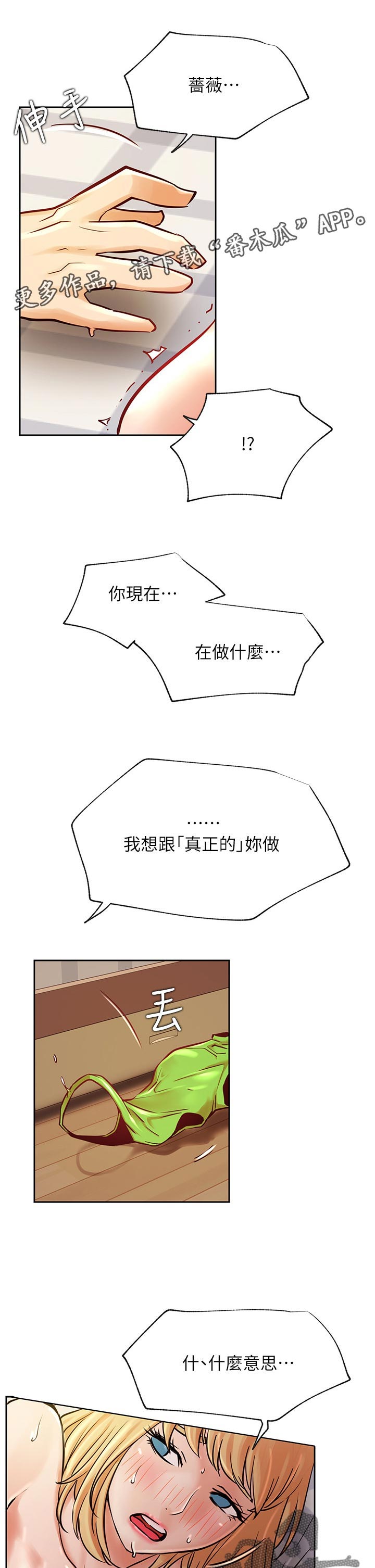 网红生活漫画,第62章：刺激2图