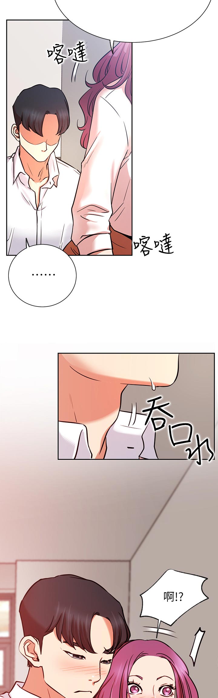 网红生活漫画,第38章：不听使唤5图
