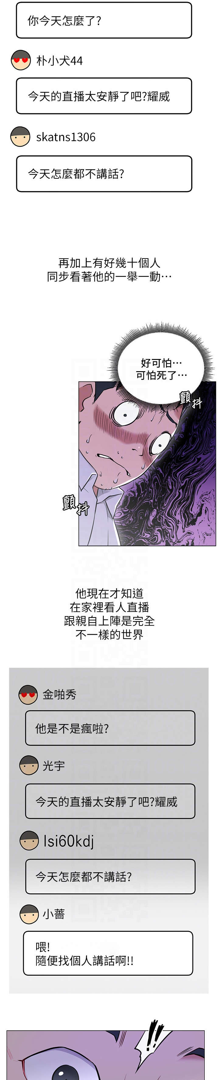 网红生活漫画,第7章：蔷薇2图