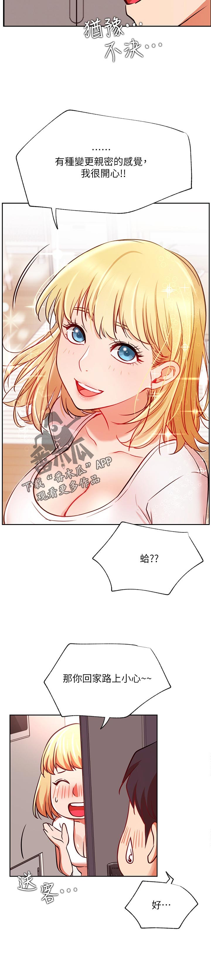 网红生活漫画,第64章：什么情况4图