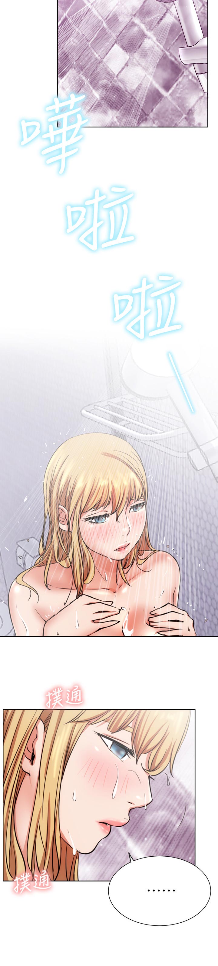 网红生活漫画,第32章：不满足5图