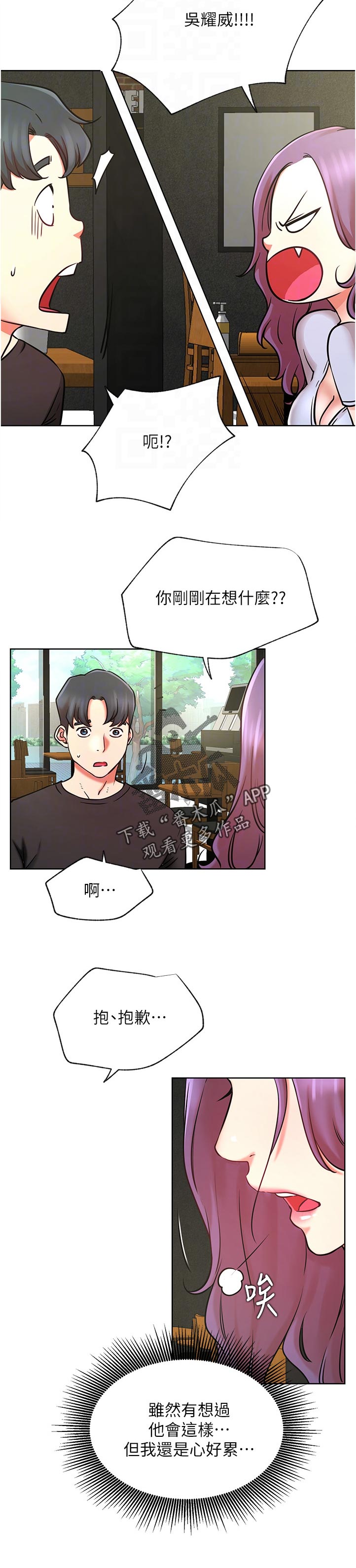 网红生活漫画,第77章：反应不错1图