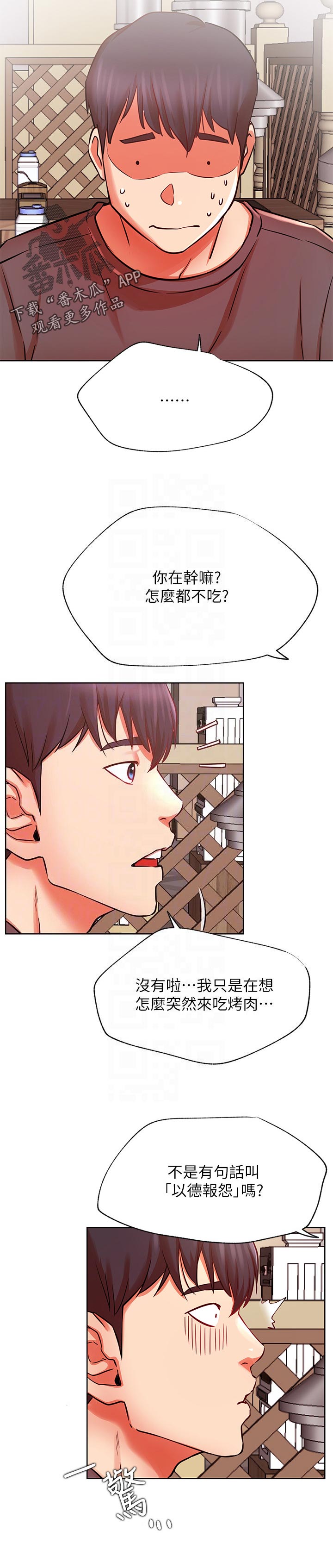 网红生活漫画,第67章：似曾相识4图